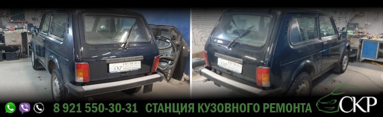 Ремонт кузова Лада Нива - (Lada Niva) в СПб от компании СКР